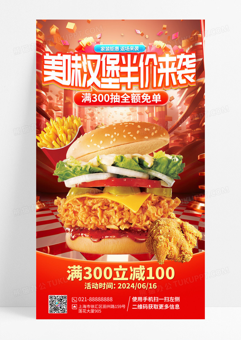 红色食品汉堡电商手机海报