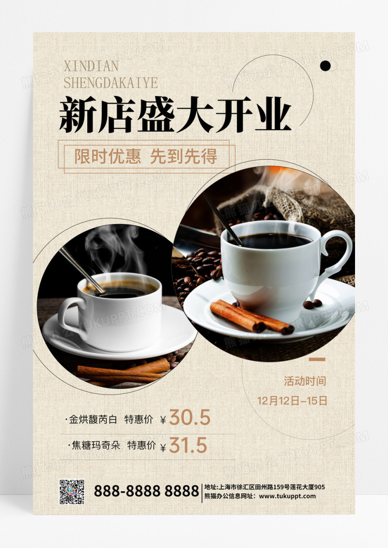 简约大气咖啡店开业海报