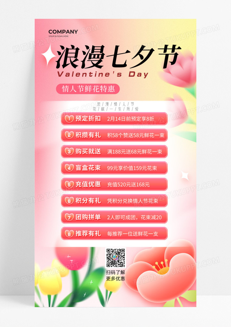 节日节气浪漫七夕节粉色郁金香花朵手机宣传海报