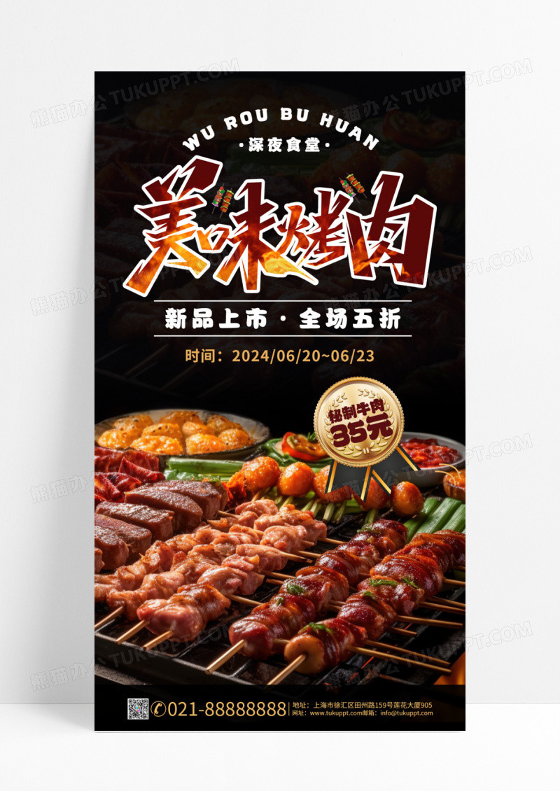 美味烤肉新品上市无肉不欢海报烤肉促销海报 烤肉宣传海报