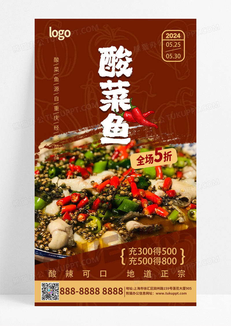 大气红色酸菜鱼火锅实拍结合餐厅类可通用宣传海报
