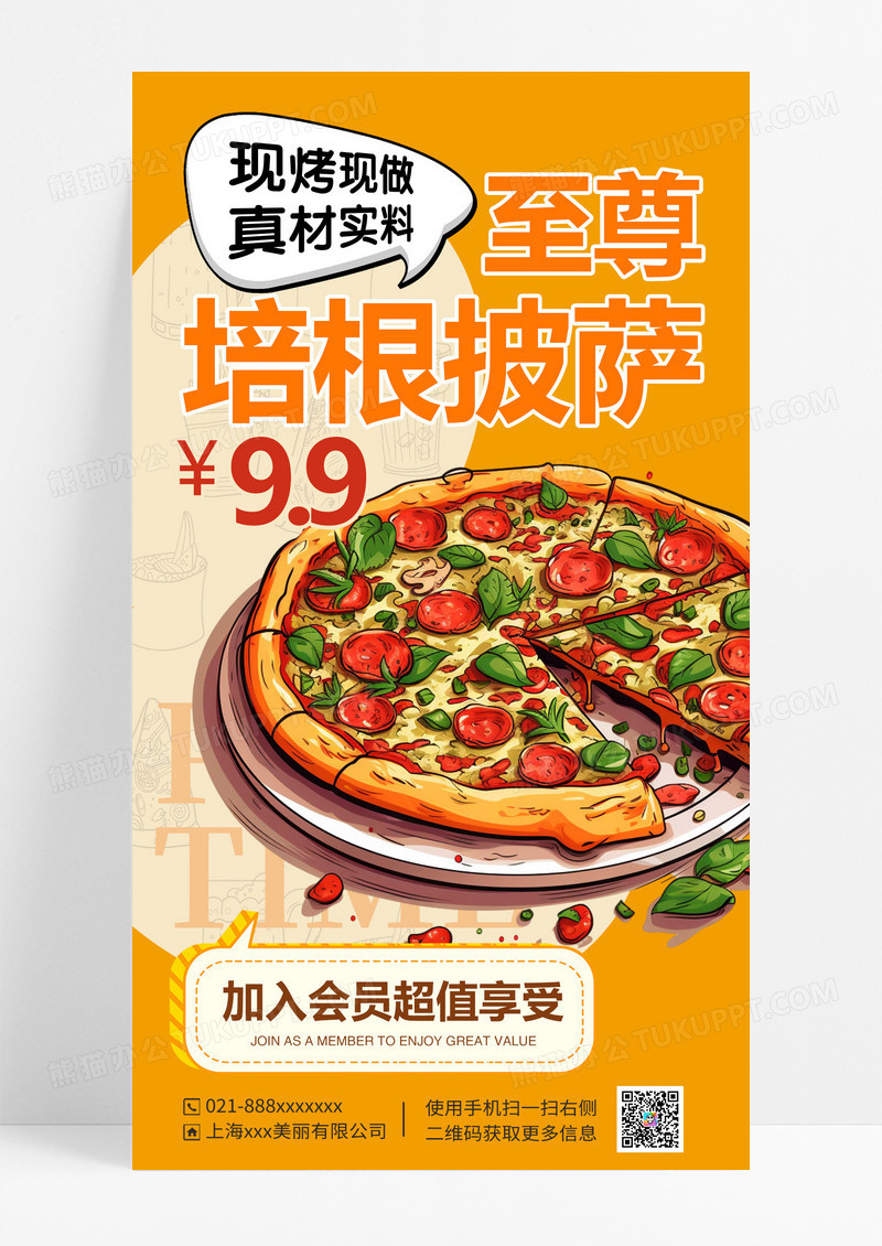 黄色渐变手绘插画结合实拍风披萨西餐促销打折会员日海报