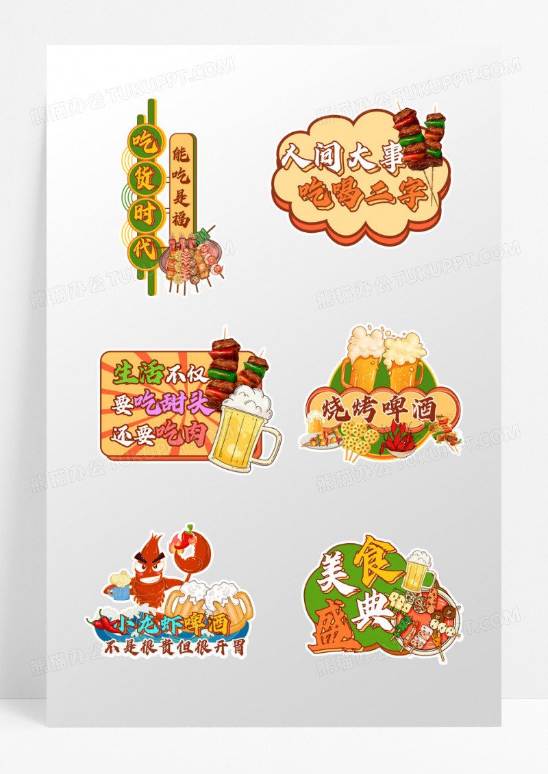 烧烤啤酒美食食物氛围文字手举牌