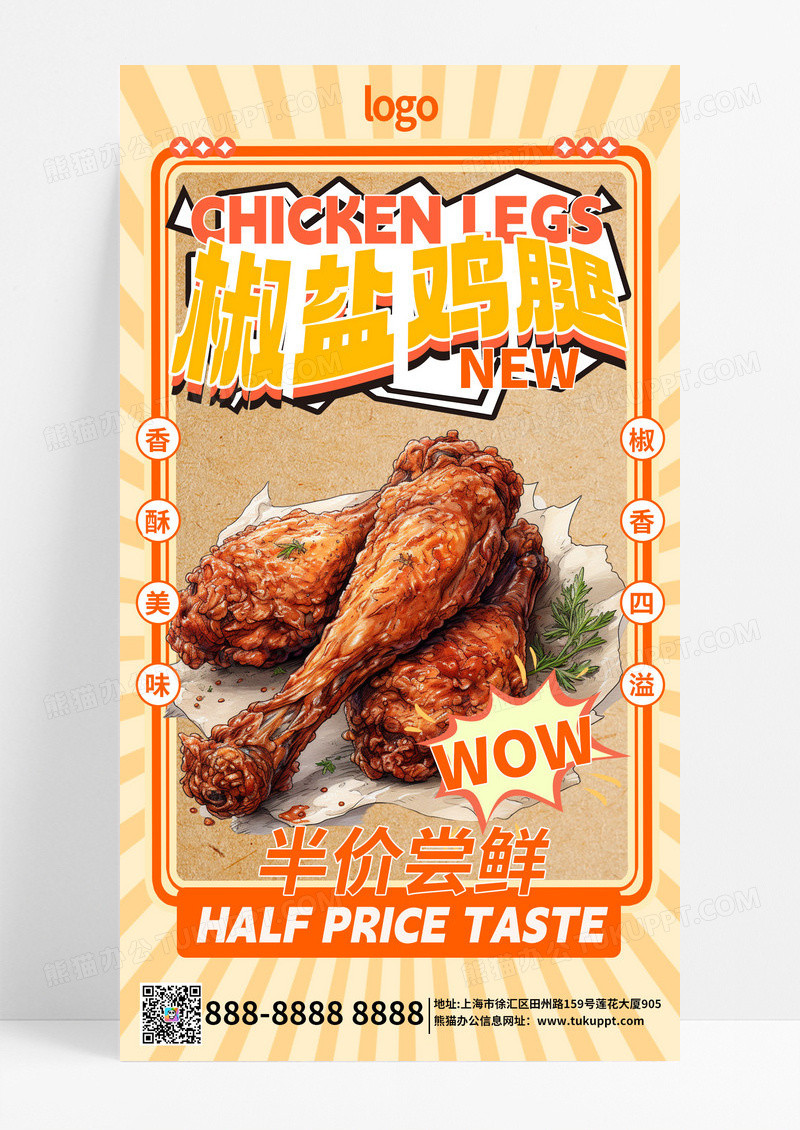 复古风餐饮鸡腿炸鸡椒盐鸡腿快餐上新促销海报