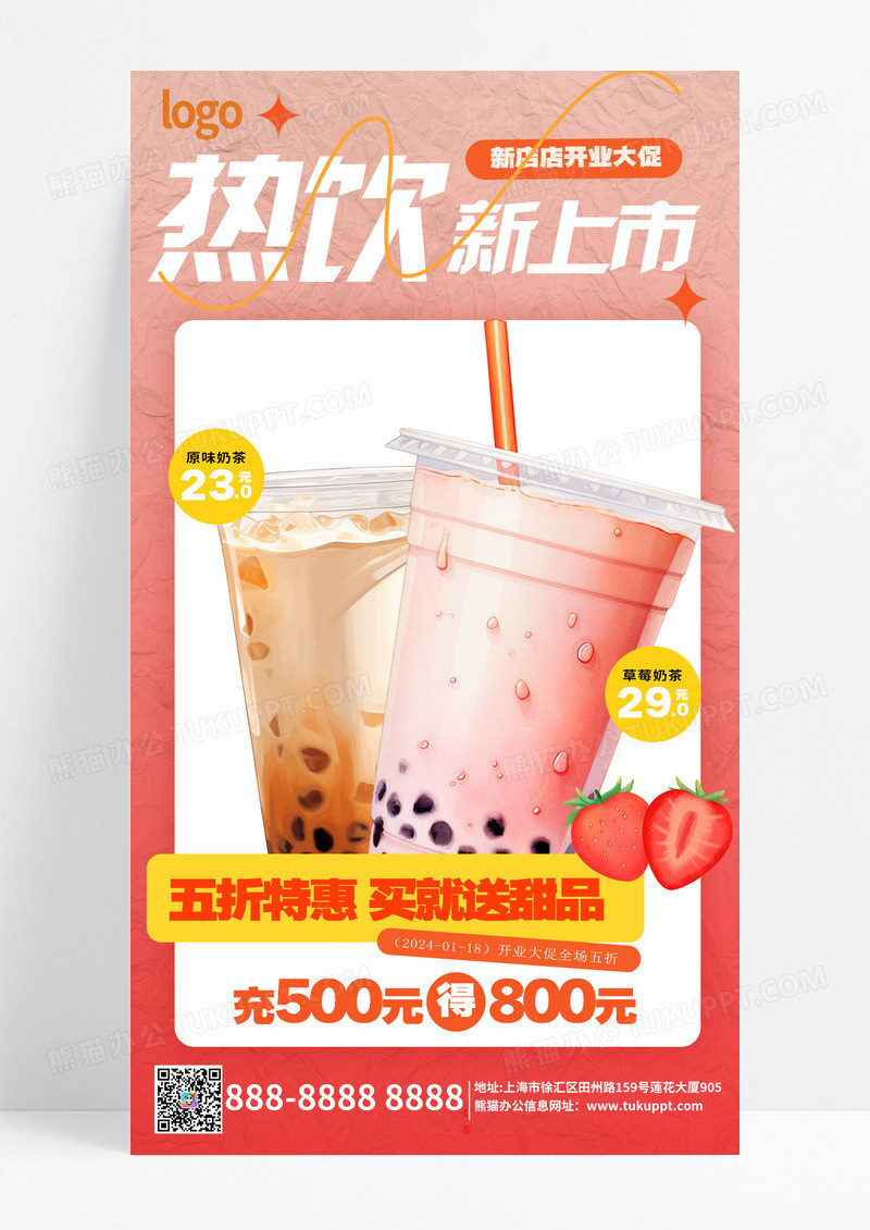 红色冬日热饮奶茶咖啡饮品类甜品类可通用海报