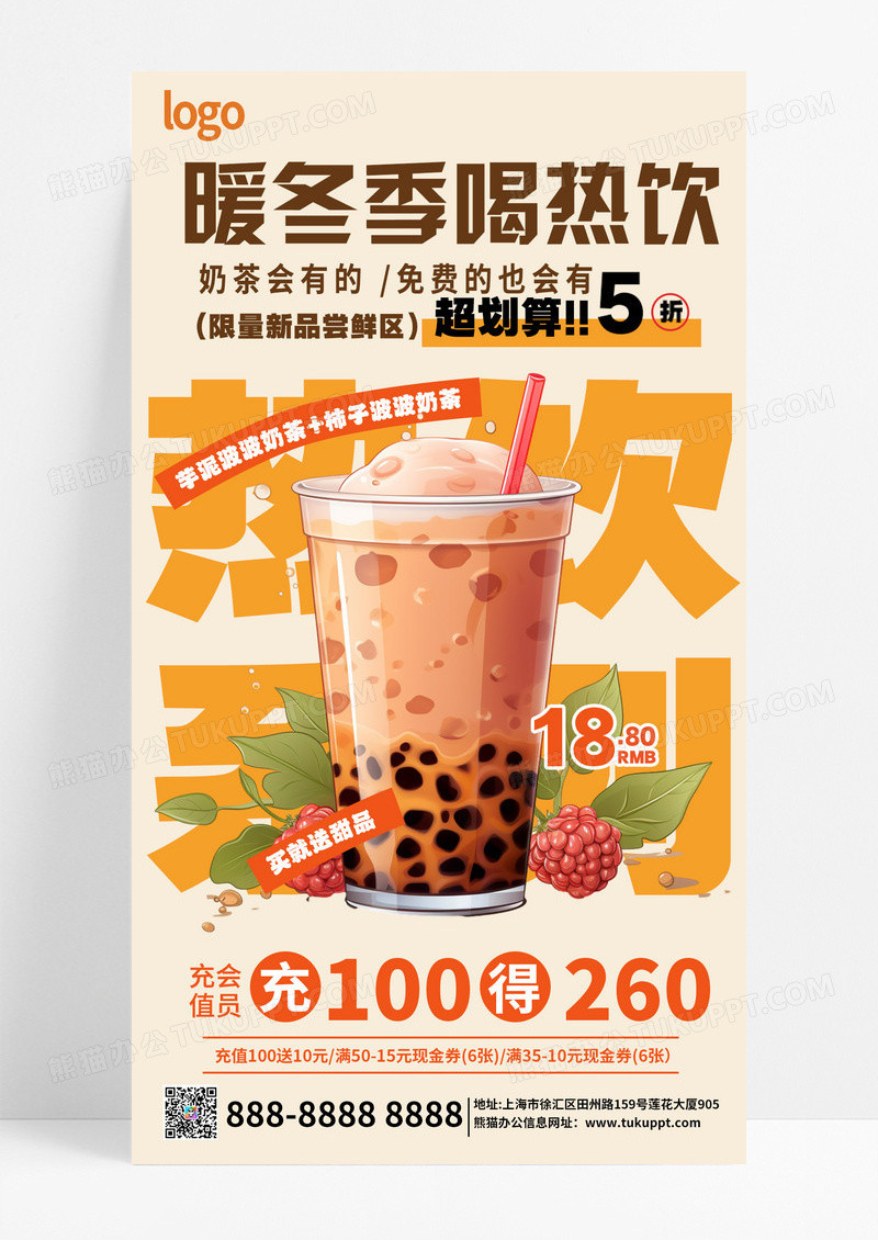 冬日热饮奶茶咖啡饮品类甜品类可通用海报