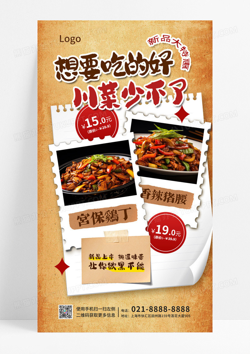 黄色创意川菜新店开业新品上市餐厅类宣传手机海报