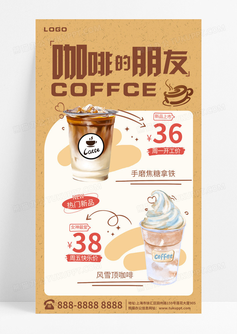 手绘插画复古风咖啡奶茶饮品手机海报