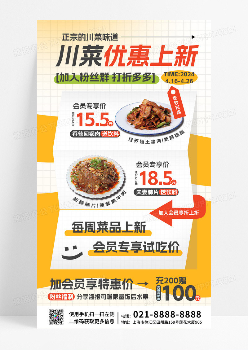 黄色手绘川菜上新餐饮美食促销文案海报