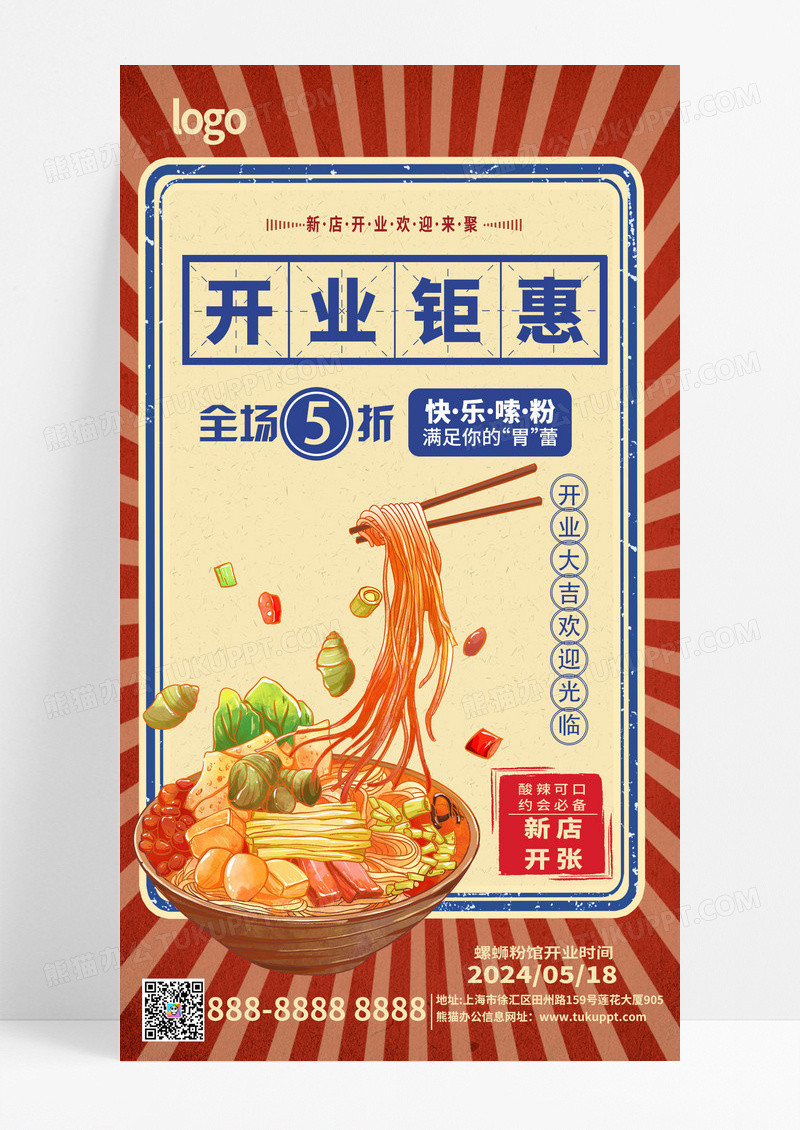 国潮红色手绘插画复古风广西柳州螺蛳粉餐厅类可通用宣传海报