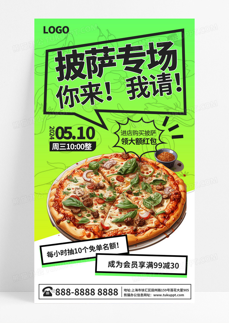 绿色创意插画风披萨促销专场美食活动促销海报