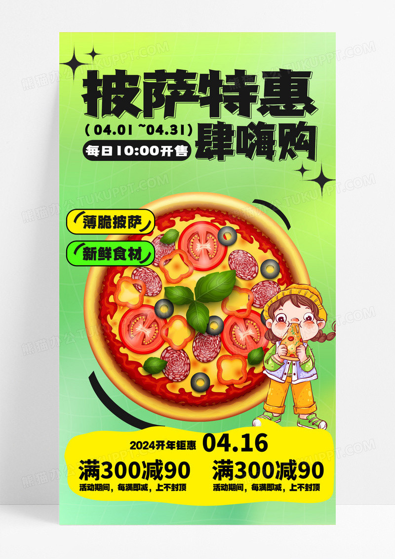 绿色时尚创意插画风披萨特惠美食活动促销海报