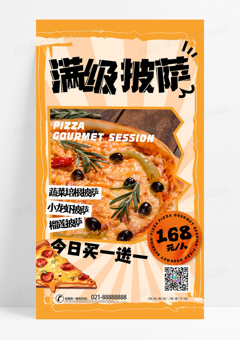 黄色时尚创意手绘满级披萨美食活动促销海报