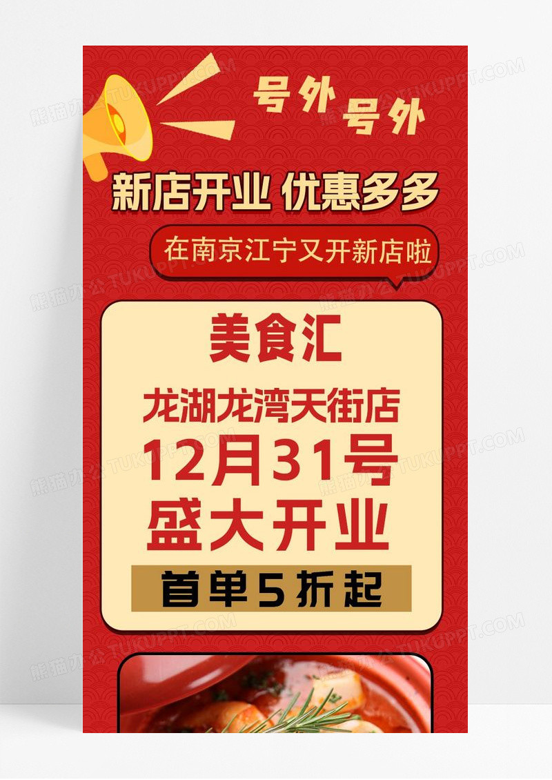 红色大气通用餐饮美食新店开业活动促销美食汇鸡汤手机ui长图