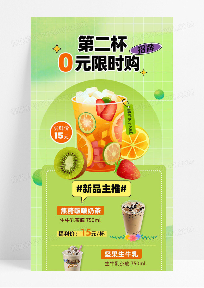绿色弥散风渐变奶茶活动促销限时优惠ui长图海报