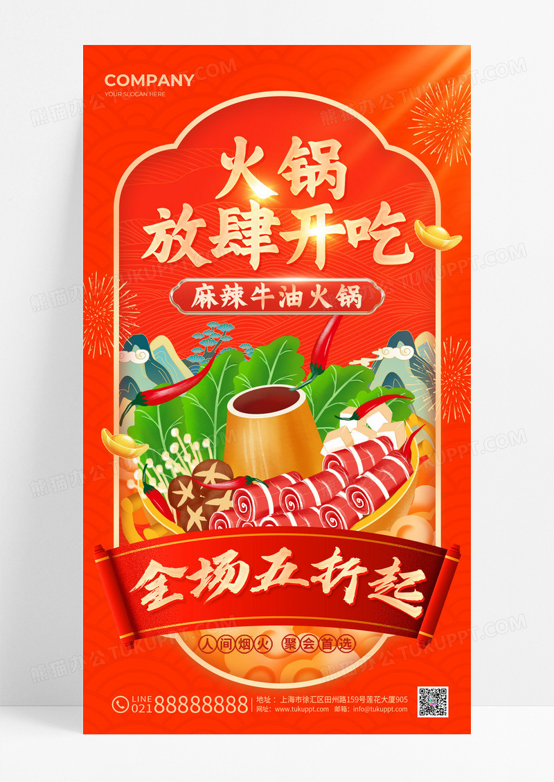 红色国潮风麻辣海鲜牛肉火锅餐厅类可通用海报