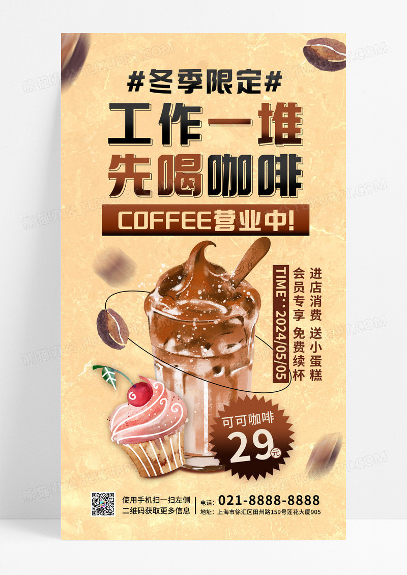 棕色插画美拉德可可咖啡热饮饮品类甜品类可通用海报