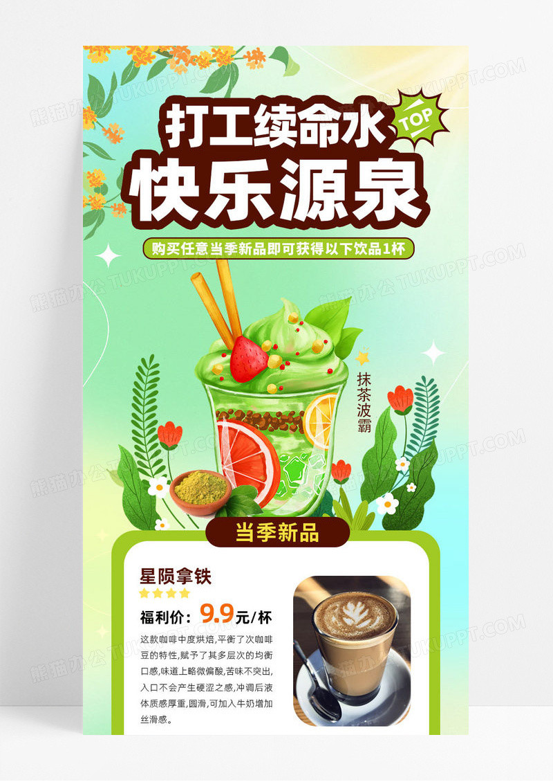 蓝绿色弥散风清新奶茶咖啡活动促销新品宣传ui长图