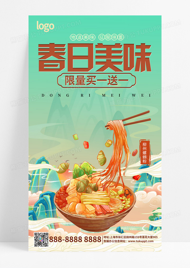 黄色国潮风春日美味柳州螺蛳粉餐厅类可通用海报