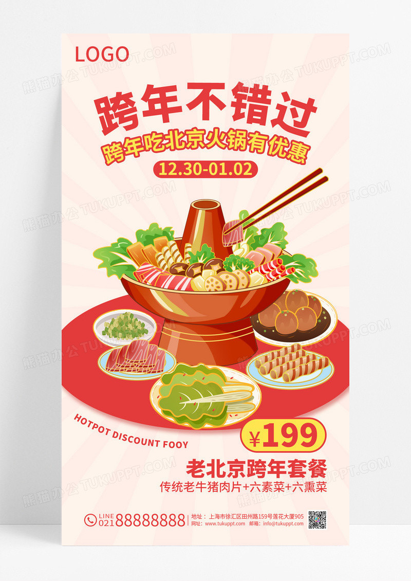 红色简约国潮风2024跨年美食火锅活动促销海报