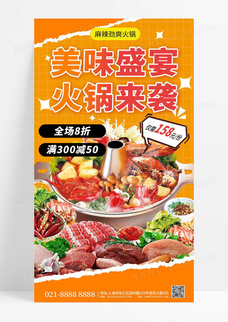 橙色撕纸风冬季美食火锅特惠美食美味盛宴火锅来袭海报设计