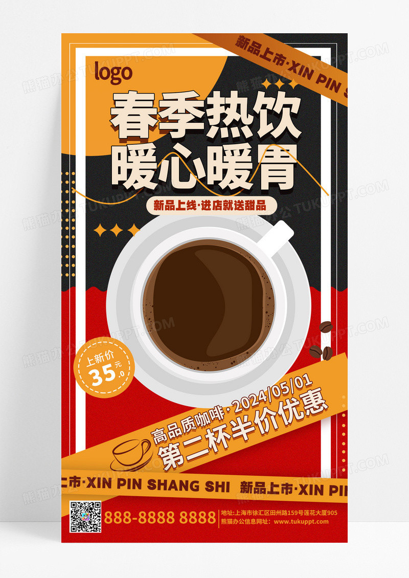 简约红色美拉德春季热饮咖啡奶茶饮品甜品类促销海报