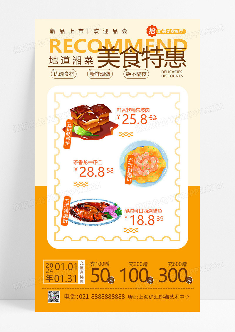 大气橙色创意浙菜餐饮美食类促销文字海报