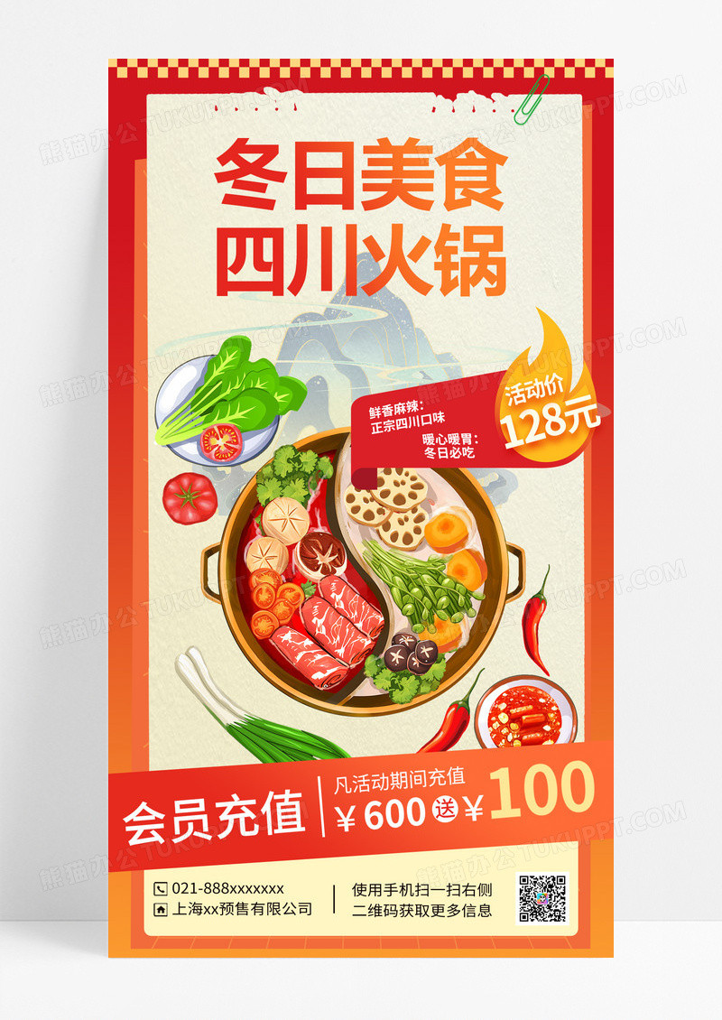 红色渐变手绘火锅店美食节手机海报