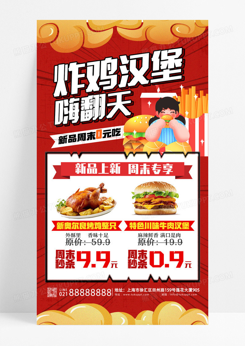 炸鸡汉堡美食促销手机文案海报设计