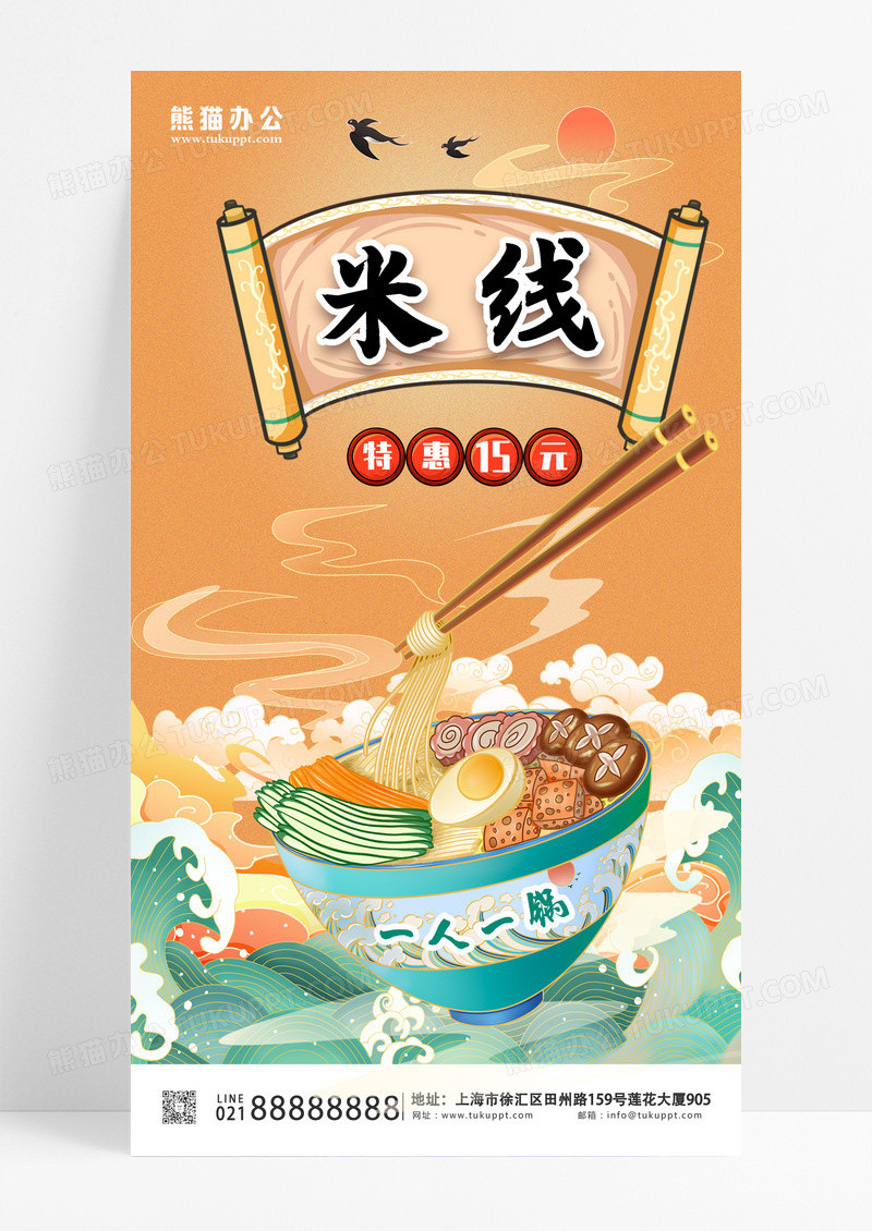 白色手绘米线餐厅类可通用线上宣传海报设计
