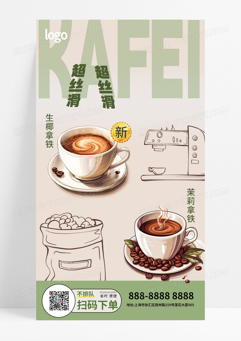 简约手绘风咖啡上线饮品宣传海报手机海报
