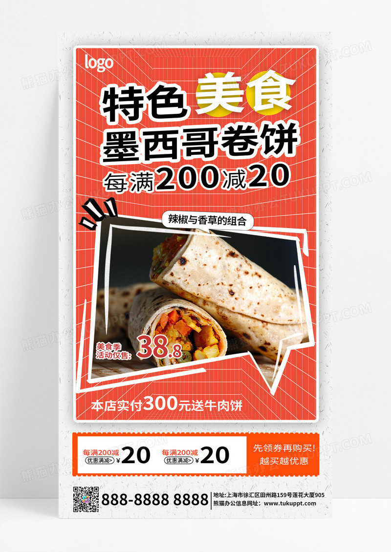 红色时尚餐饮美食类促销文案海报