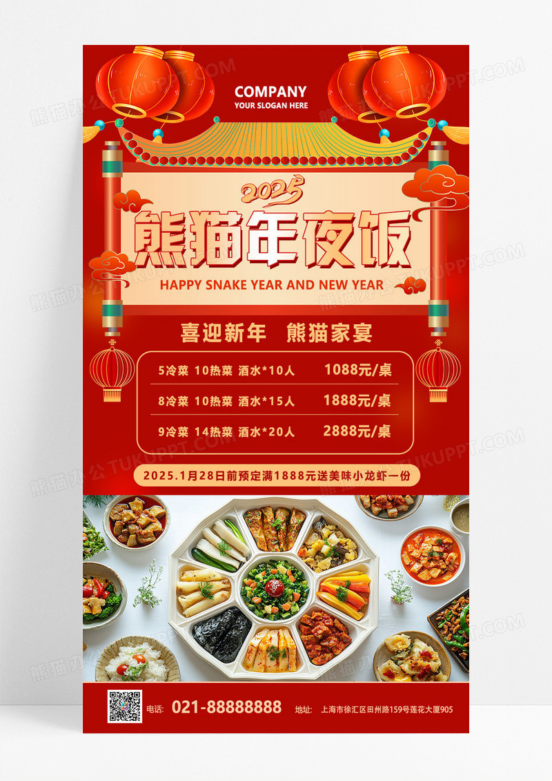 红色简约新年除夕年夜饭促销活动海报年夜饭促销海报