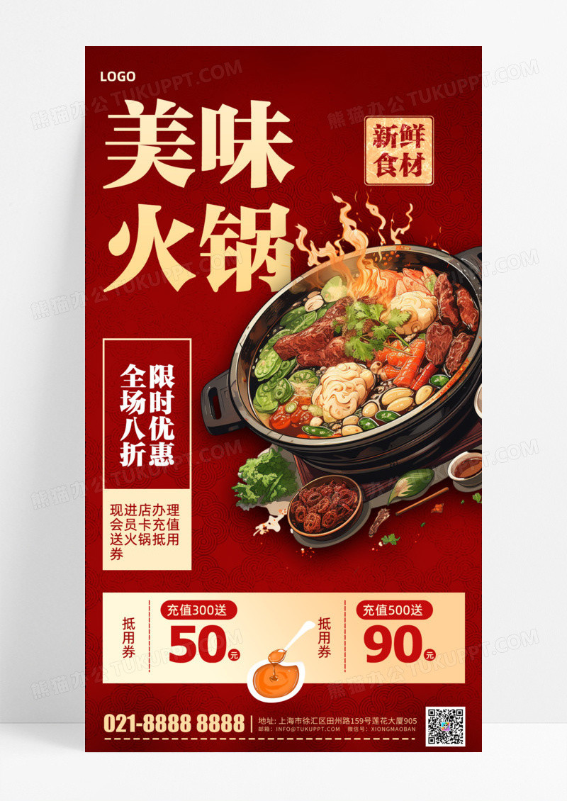 餐饮美食美味火锅活动促销手机宣传海报