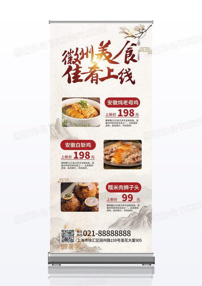 中国风餐饮美食线下上新活动展架餐饮活动海报