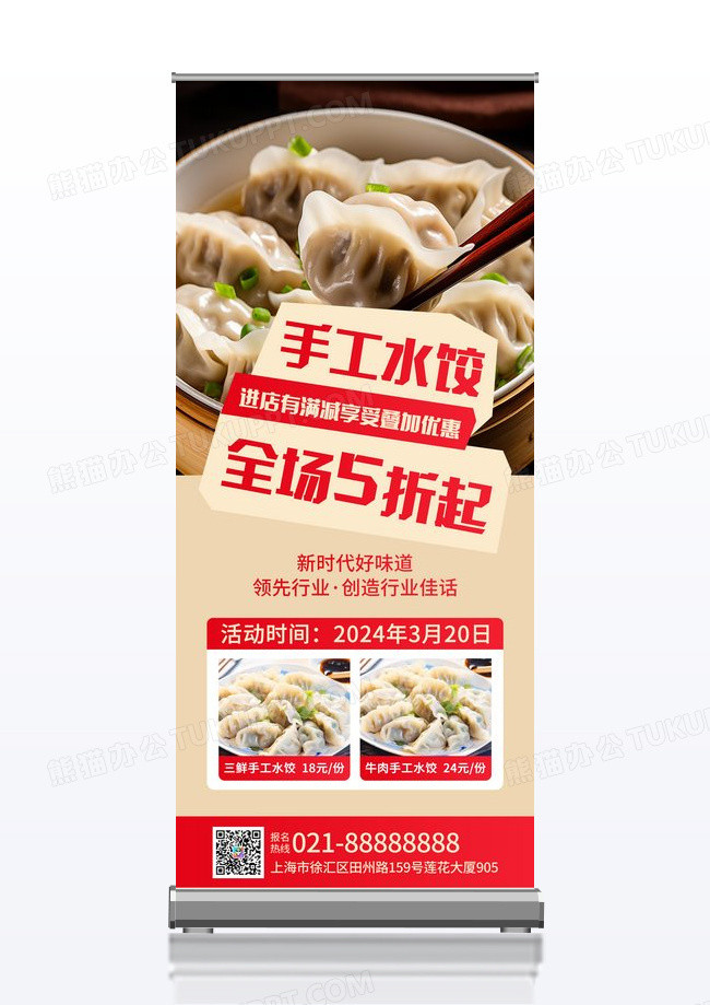 红色餐饮美食线下活动新品新店开业活动展架