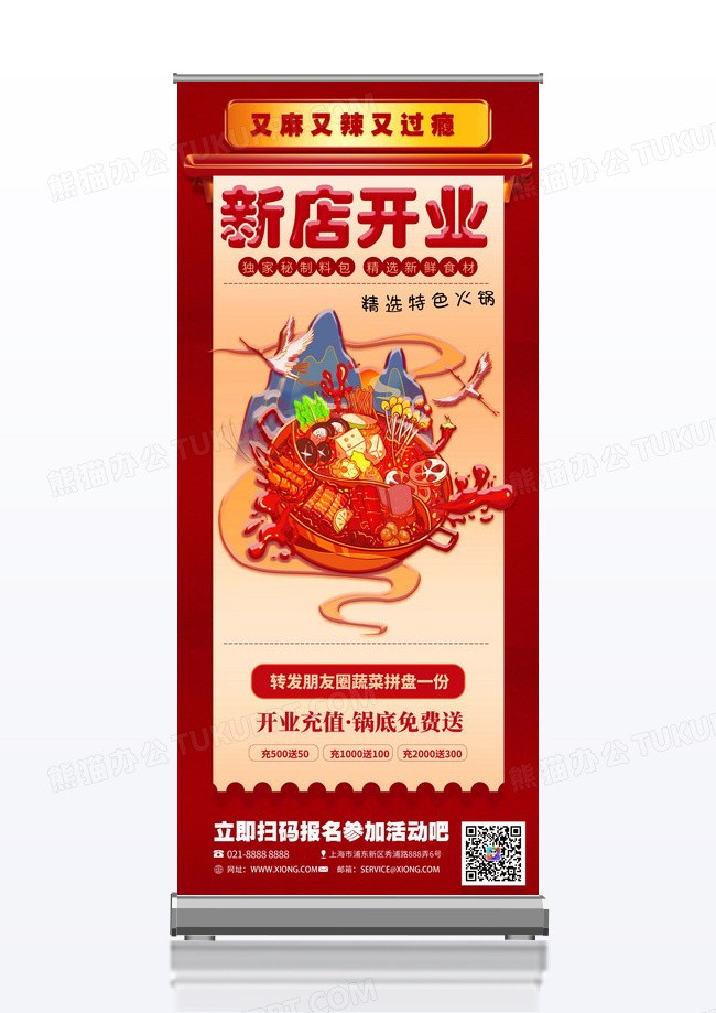 创意火红手绘麻辣火锅餐饮美食线下活动展架