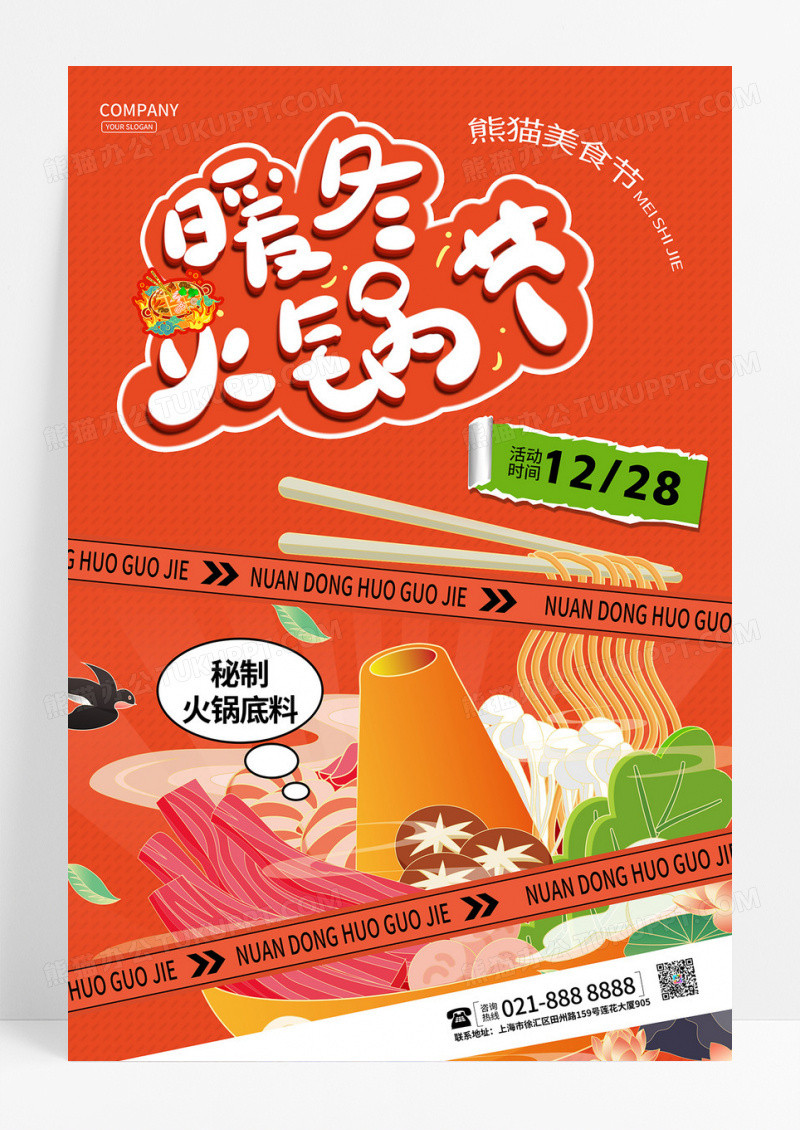 简约红色时尚暖冬火锅节火锅店美食节海报