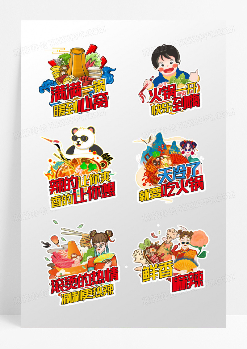 食品美食铜锅火锅手举牌贴纸手举牌