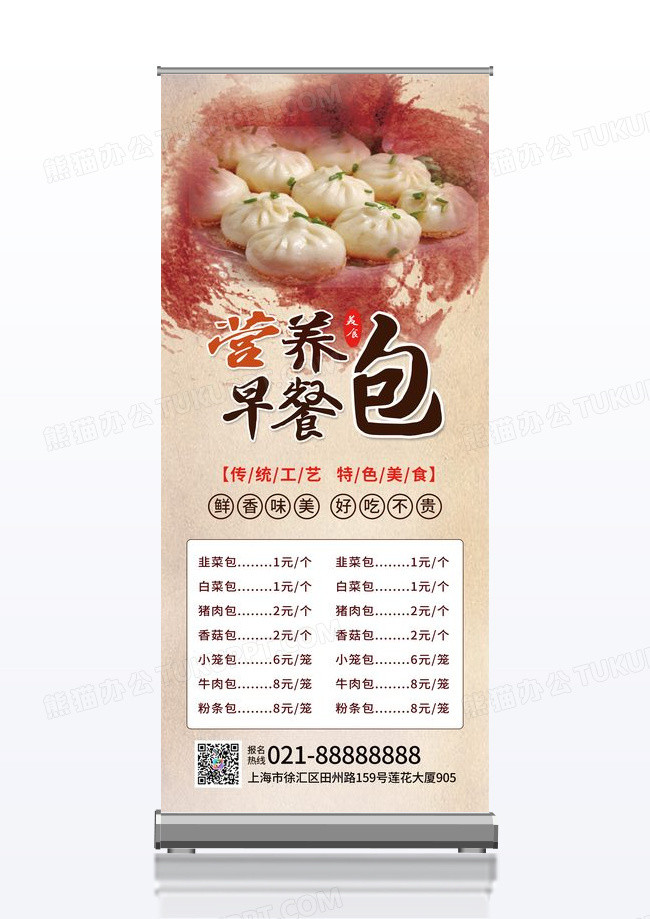 中国风简约包子营养早餐海报展架