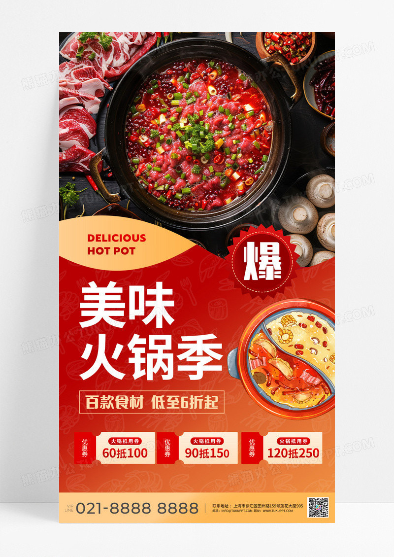 火锅促销餐饮夜宵火锅活动促销手机海报红色优惠券宣传海报