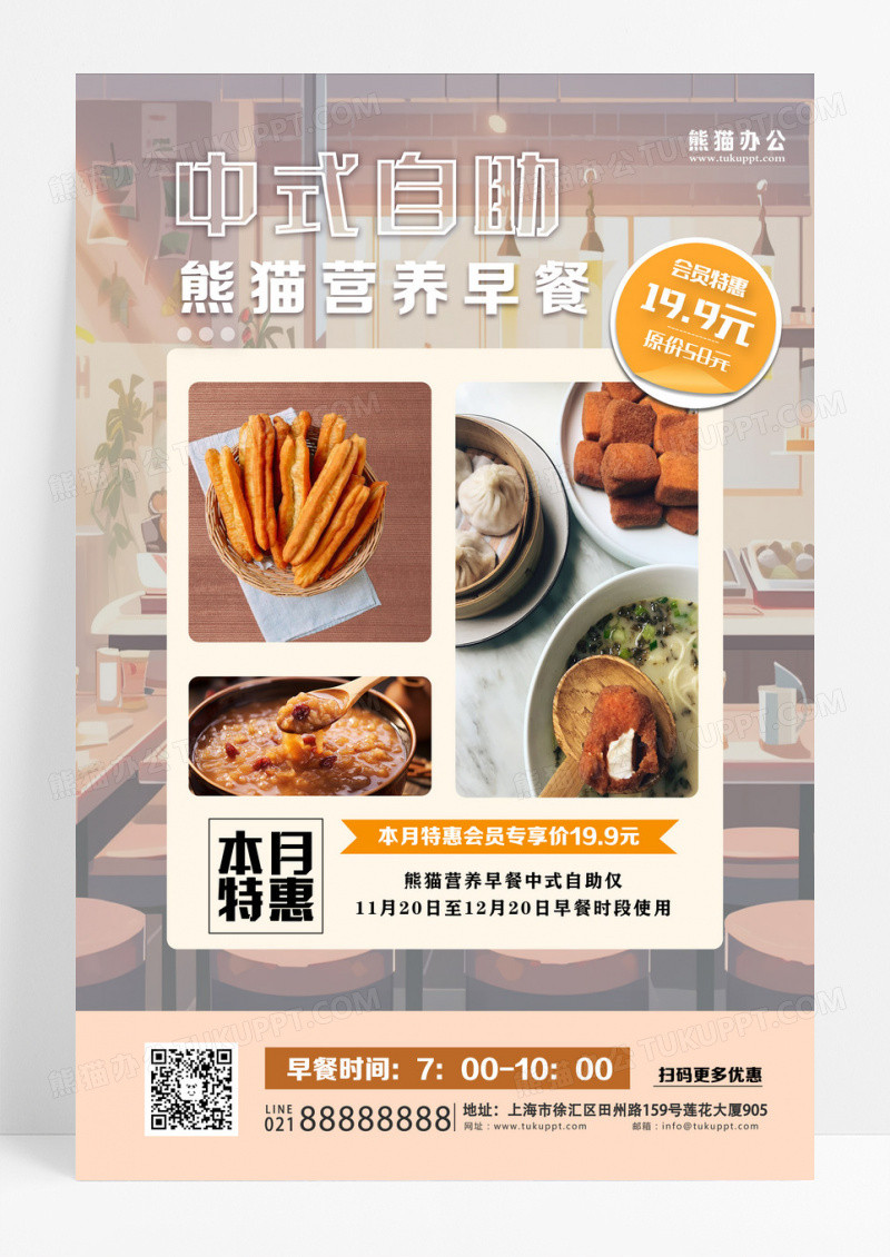 简约餐厅中式早餐海报设计