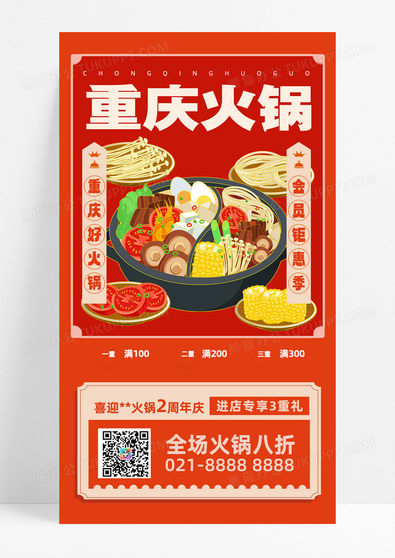 插画红色餐饮促销重庆火锅促销宣传海报