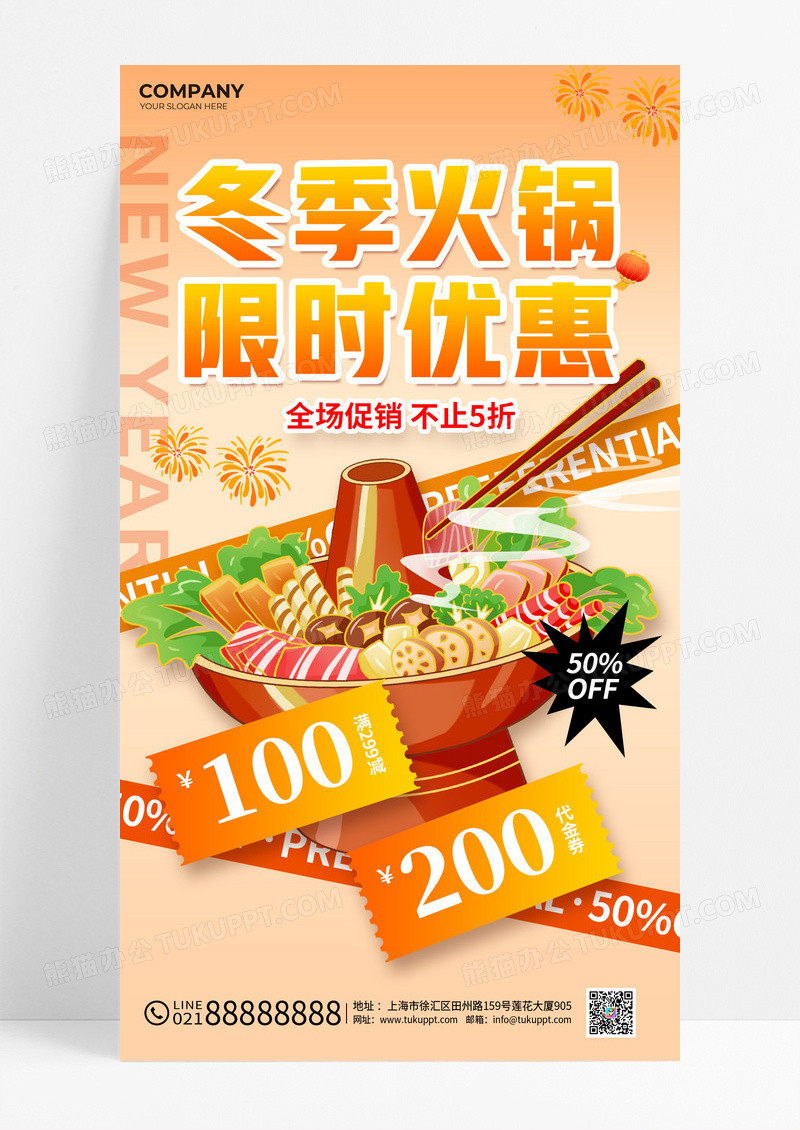 创意冬季火锅限时优惠促销活动手机海报