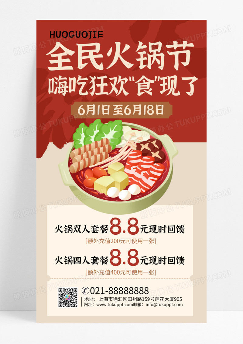 红色简约大气火锅火锅节火锅促销美食促销美食火锅促销手机海报