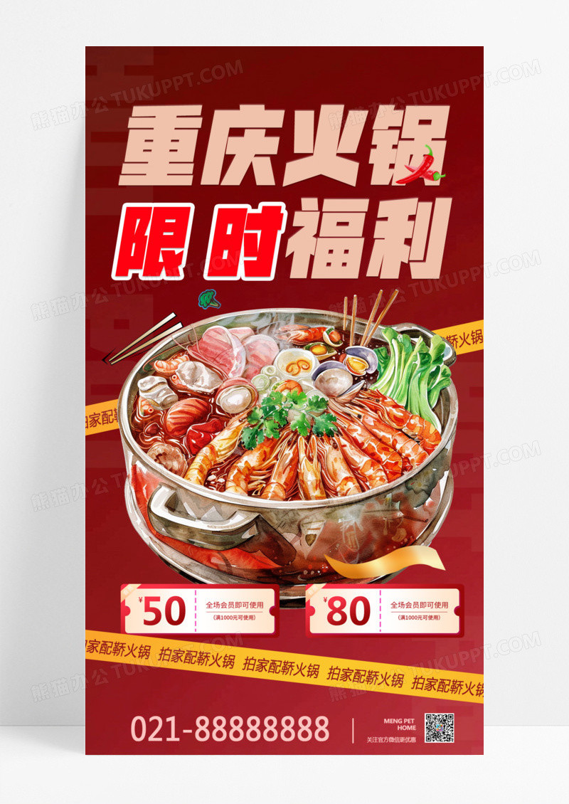 红色简约火锅美食美食海报火锅海报促销海报