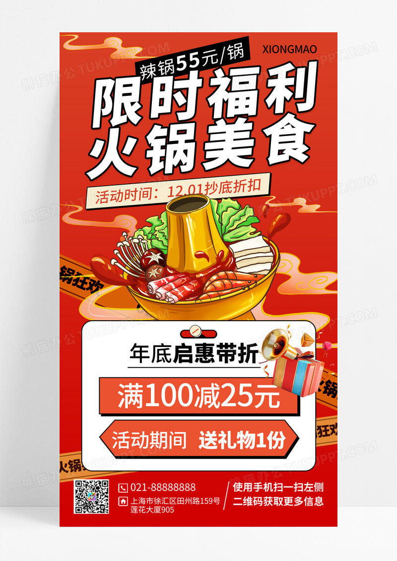 红色冬季美食火锅重庆特色促销宣传海报