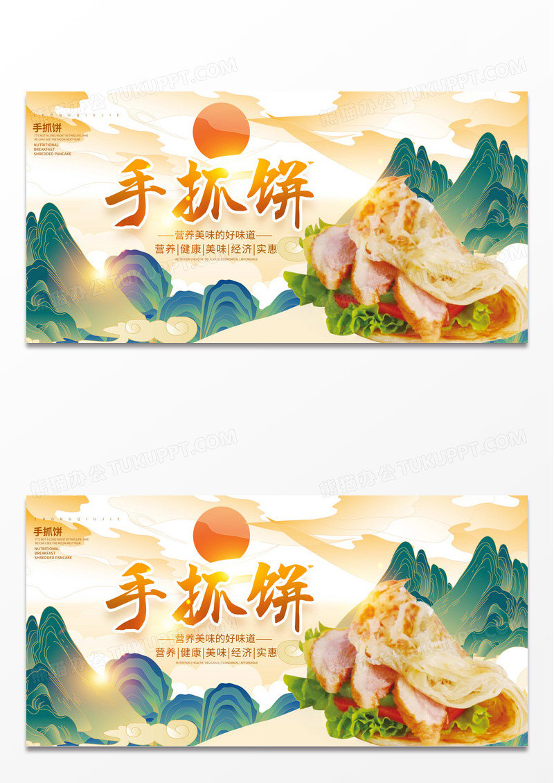 中国风复古美味手抓饼宣传展板设计