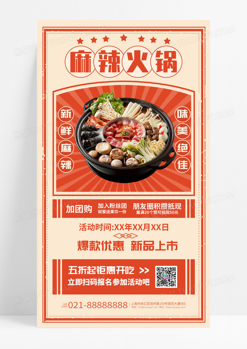 线条古风麻辣火锅促销美食手机宣传海报