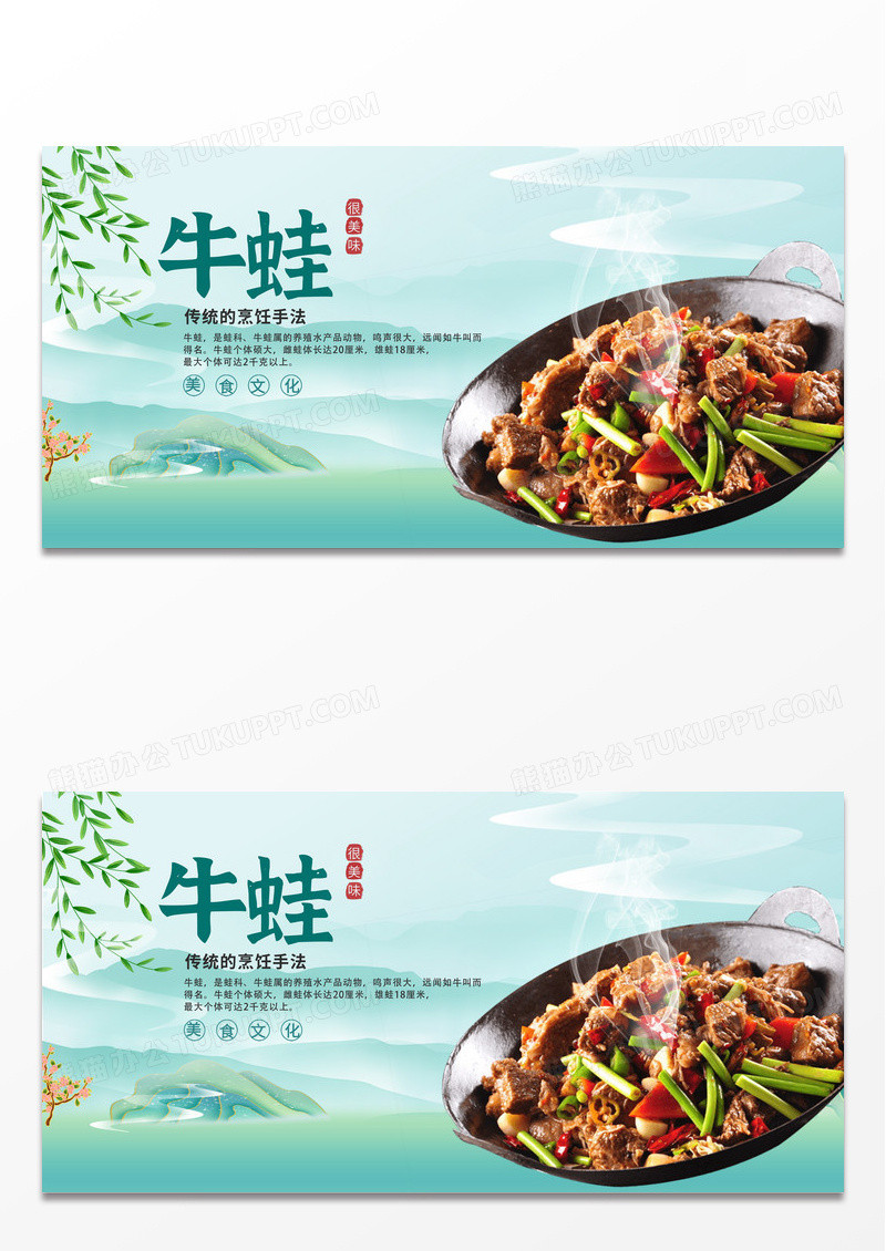 蓝色国潮时尚中国风美味牛蛙宣传展板设计